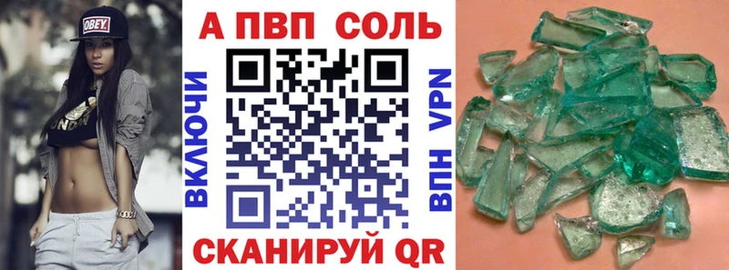 Альфа ПВП кристаллы  Советск 