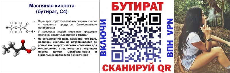 БУТИРАТ оксана  ссылка на мегу ONION  Советск 
