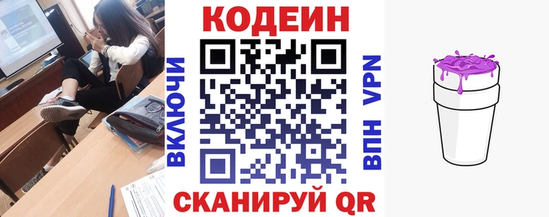 Кодеиновый сироп Lean Purple Drank  mega маркетплейс  Советск 